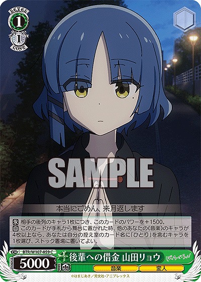 後輩への借金 山田リョウ 【BTR/W107/059C】